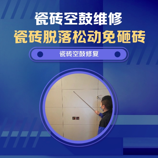 上海瓷砖空鼓维修公司分享轻微边角空鼓需要修吗？专业师傅深度解答